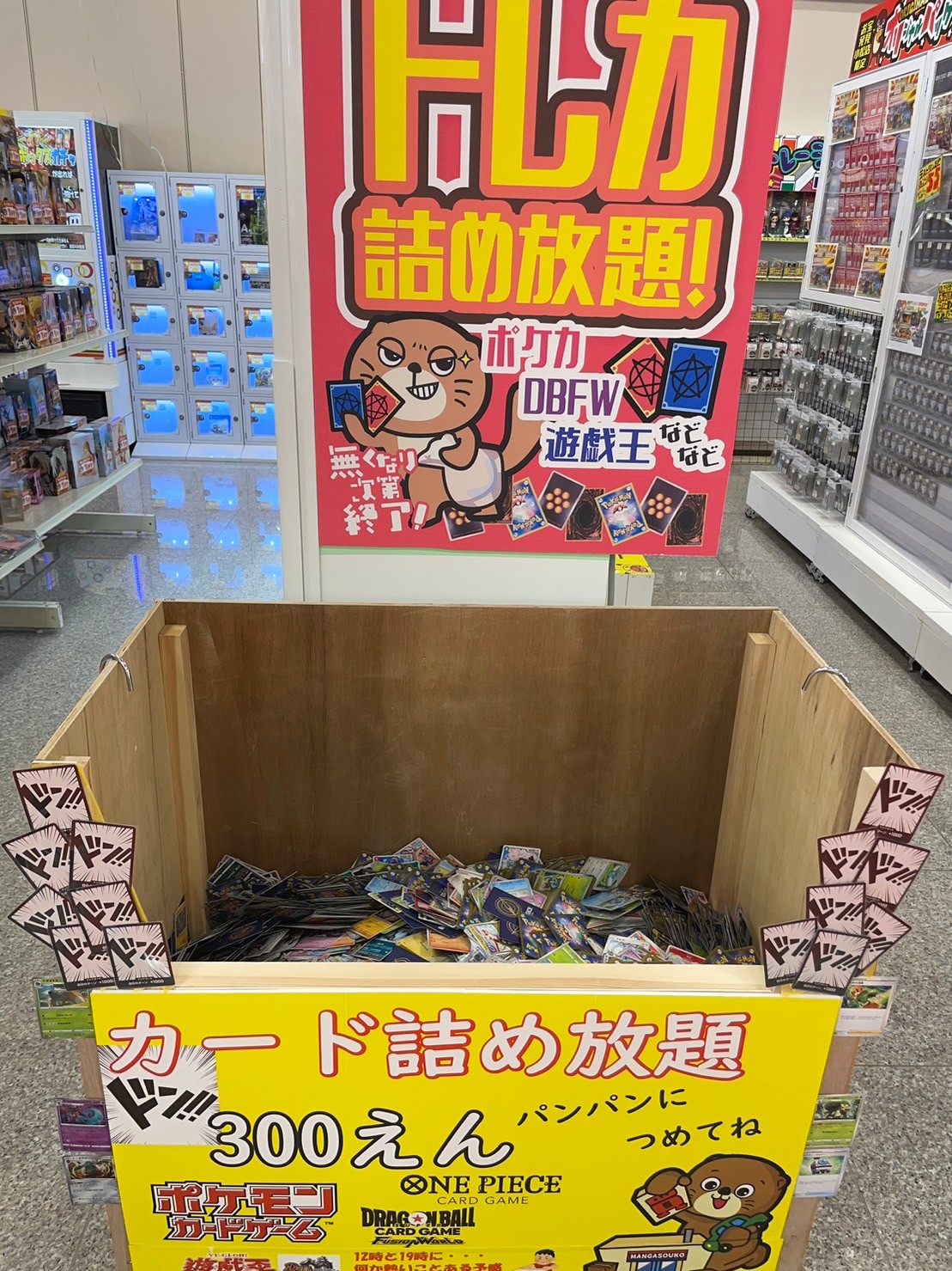GW特別企画！！詰め放題！！ | お宝発見 小松店(おたこま)公式ほーむぺーじ