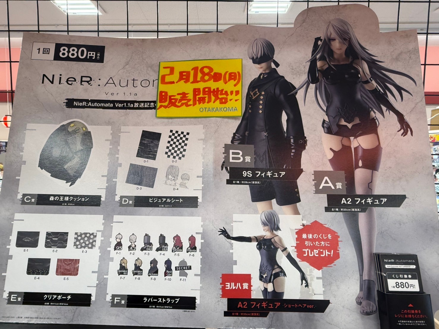 □NieR:Automata Ver 1.1a放送記念くじ2□ | お宝発見 小松店(おたこま 
