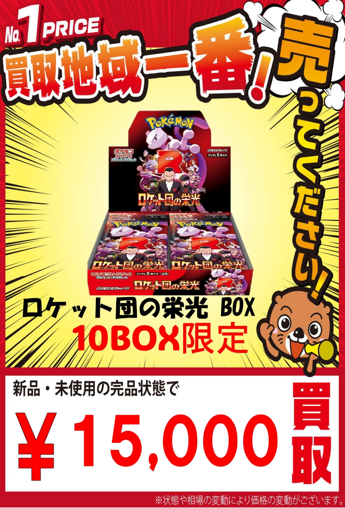 新品未開封ロケット団の栄光 シュリンク付きシュリンクなし ポケモンカードゲーム　ロケット団の栄光　シュリンク無し　新品未開封　１BOX