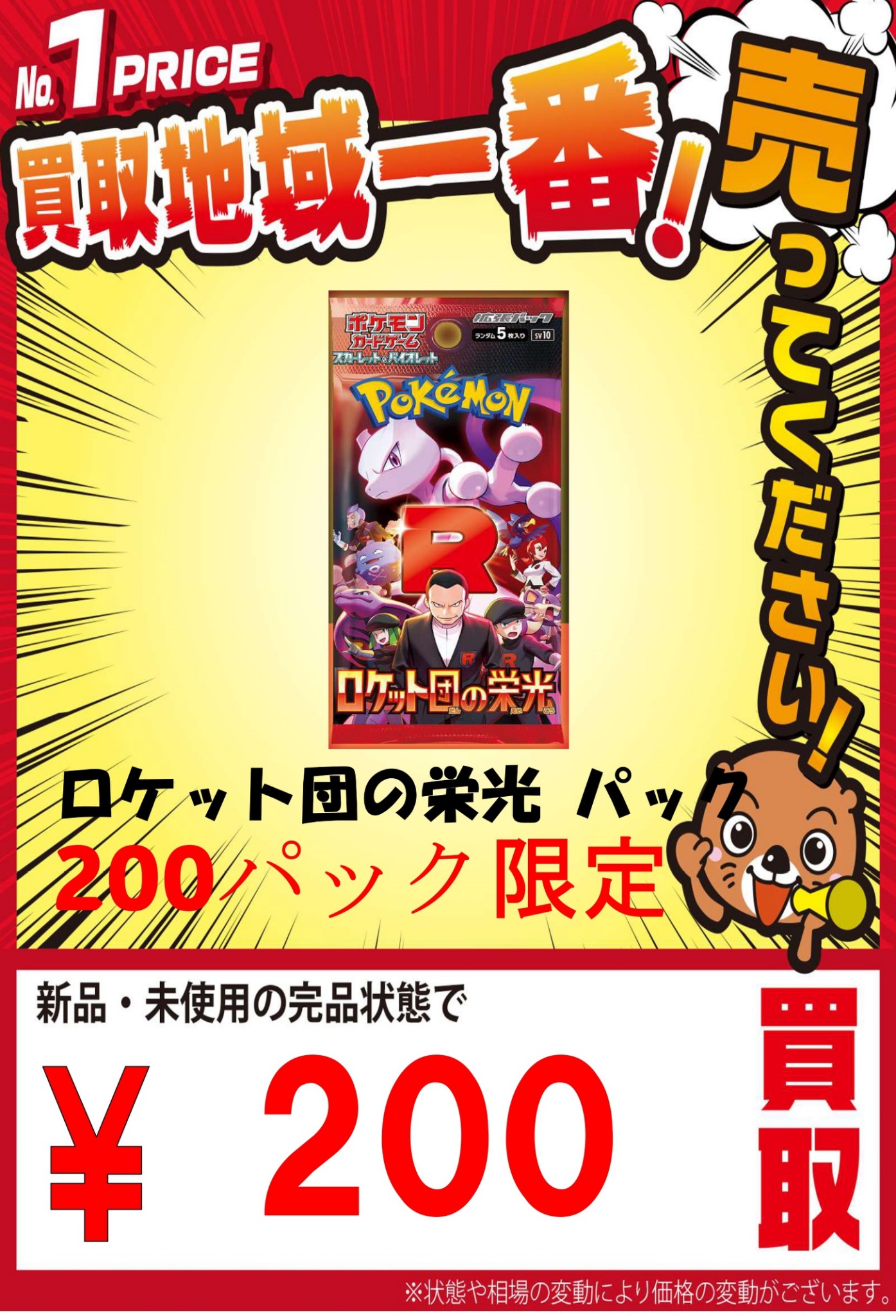 スカーレット＆バイオレット 拡張パック ロケット団の栄光 1BOX 